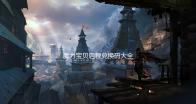 魔力宝贝启程兑换码大全及最新搜索途径