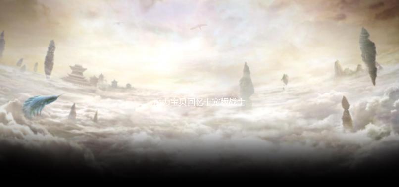 魔力宝贝回忆十宠版战士职业指南，玩转战斗升级路线！ 