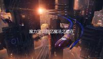 魔力宝贝回忆魔法之巅在线观看完整版